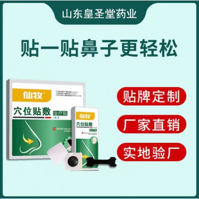 穴位贴敷治疗贴代加工  穴位贴敷治疗贴定制