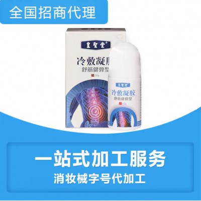 护齿冷敷凝胶代加工  护齿冷敷凝胶贴牌OEM