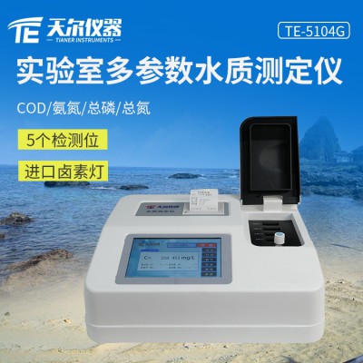 COD氨氮总磷总氮多参数水质测定仪价格