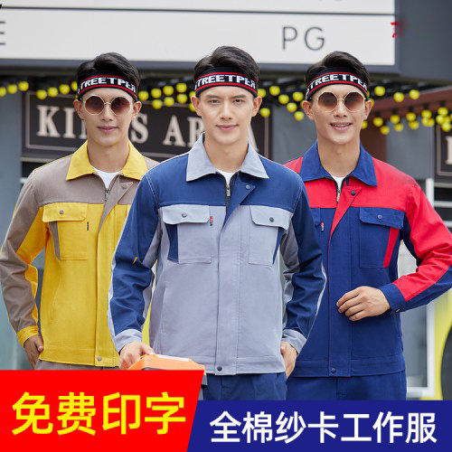 工作服套装劳保服秋冬季厂家批发长袖工装防污车间汽修服食品厂