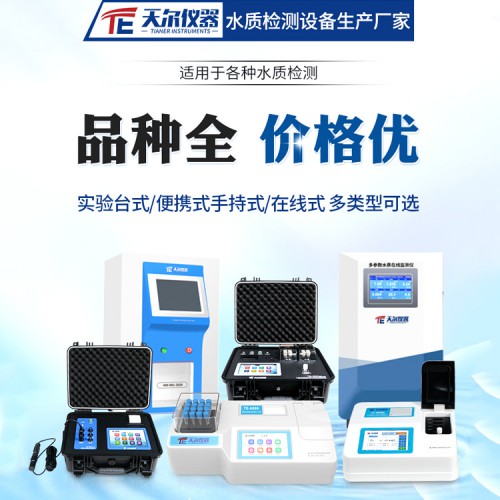 水质测定仪  水质测定仪厂家 水质测定仪价格