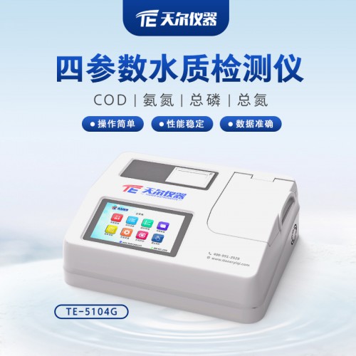 多参数水质检测仪 COD氨氮总磷总氮测定仪厂家