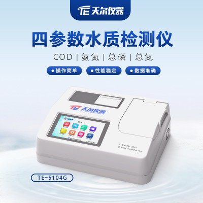 多参数水质检测仪 COD氨氮总磷总氮测定仪厂家