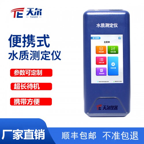 便携式多参数水质测定仪 水质检测仪价格