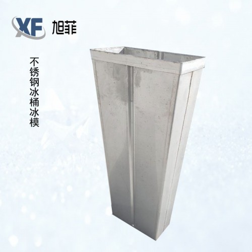 不锈钢冰桶冰模    定制不锈钢冰桶架  优惠