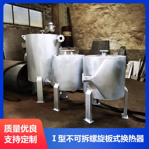 I型不可拆卸螺旋板换热器 螺旋板热交换器 螺旋板换热器