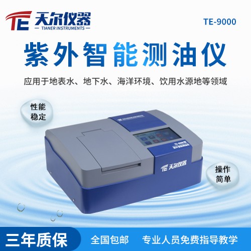 紫外测油仪 实验室台式水质智能石油检测仪器