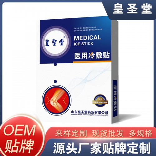 医用冷敷眼罩贴牌  医用冷敷眼罩OEM代加工