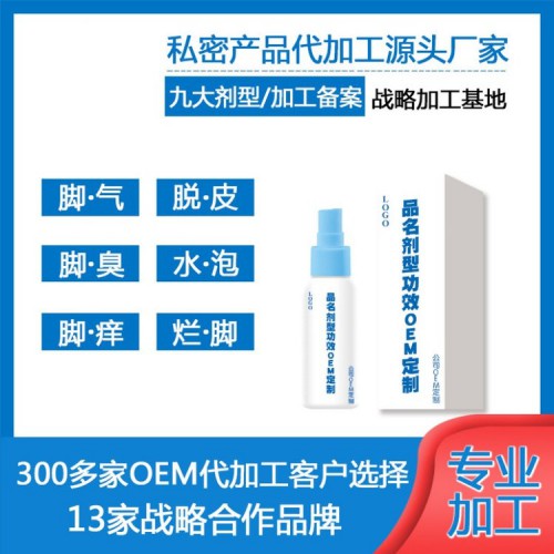 喷剂敷料代加工   喷剂敷料代加工