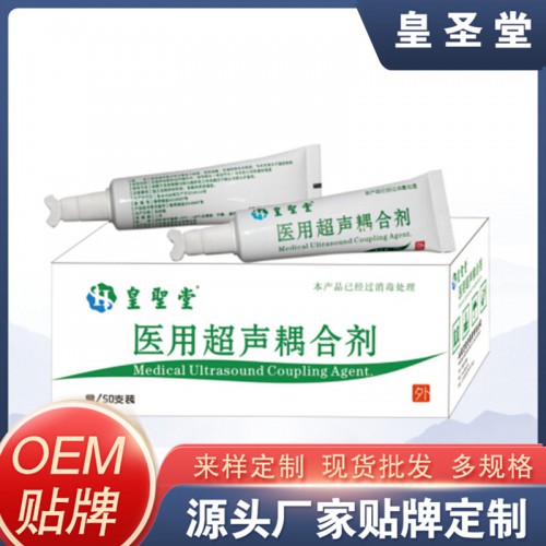 医用超声耦合剂贴牌  医用超声耦合剂OEM代加工