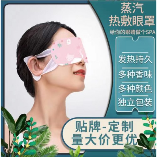 蒸汽热敷眼罩OEM   蒸汽热敷眼罩贴牌代加工
