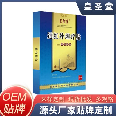 远红外理疗贴定制   远红外理疗贴OEM加工