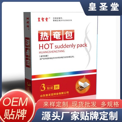 热奄包  热奄包代加工  热奄包贴牌OEM