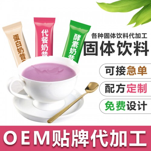 营养代餐粉oem贴牌代加工 食品饮料厂家定制