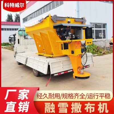 融雪撒布机 高速公路除冰融雪 车载式道路清雪机