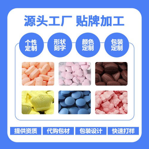 压片糖果贴牌 压片糖果OEM定制加工