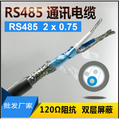 屏蔽电缆 RS485双绞屏蔽电缆 通讯总线