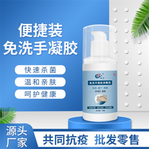 源头厂家 加工定制免洗手凝胶消毒剂 oem贴牌代加工
