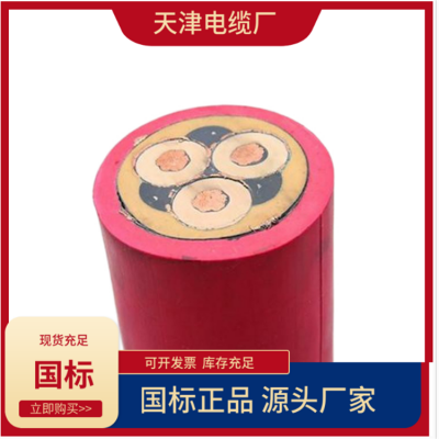 矿用电缆 矿用移动软电缆 MY MYP MYPT MYPTJ