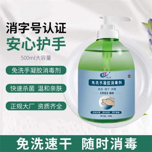 免洗手凝胶 oem贴牌代加工 500ml免洗凝胶消毒剂