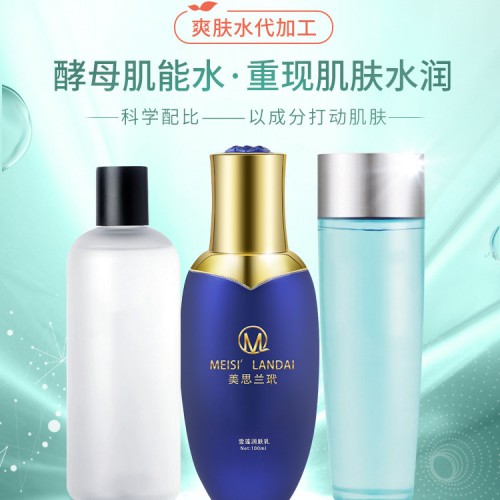 爽肤水补水保湿滋养柔肤水OEM修护紧致肌肤面部精华水代加工