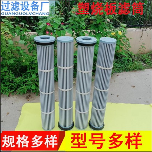 粉末烧结滤芯 塑烧板滤芯 塑烧板滤筒 烧结板滤筒