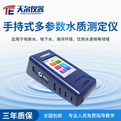 便携手持式水质测定仪   COD氨氮浊度溶解氧检测仪