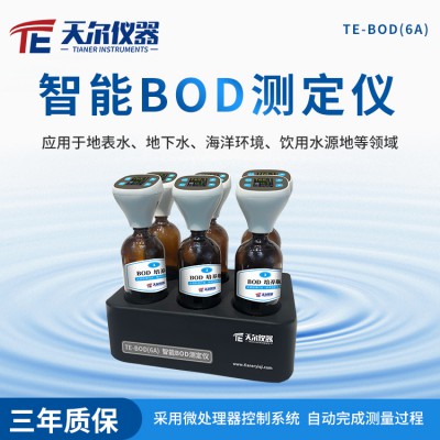 bod检测仪 BOD快速测定仪厂家