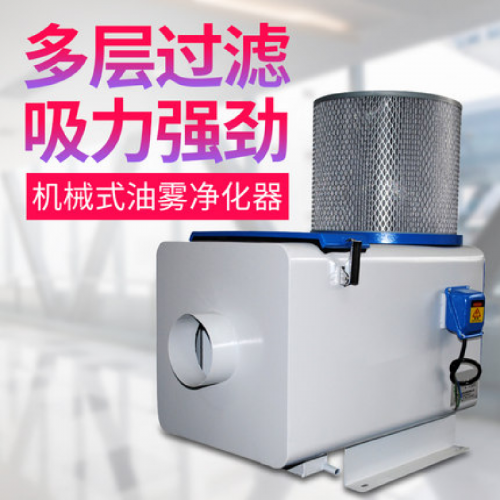 油雾净化器 焊烟净化器 工业油雾净化器