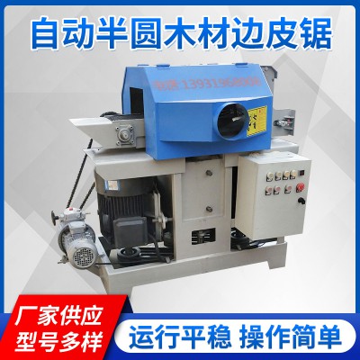 边皮锯  自动半圆木材边皮锯 一分为二废料开板锯厂家供应