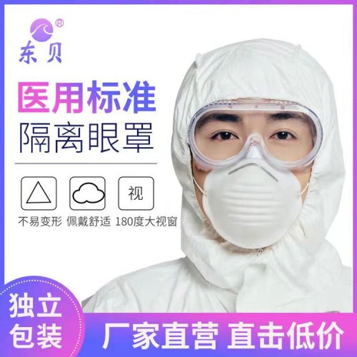 医用护目镜隔离眼罩防体液防尘防雾透明防护眼镜全封闭护目