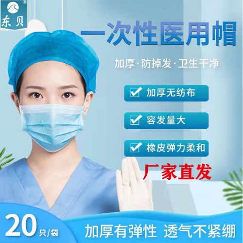 医用帽 隔离帽厂家供应 防尘帽医用防护帽批发