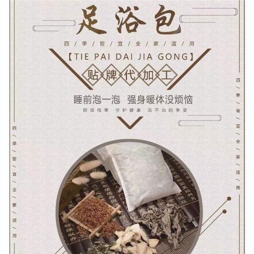 足浴包定制 中医理疗馆用 泡脚包功效作用