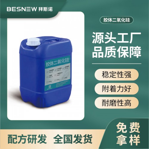 耐磨透明水性胶体二氧化硅丙烯酸树脂抗污助剂工业涂料催干剂