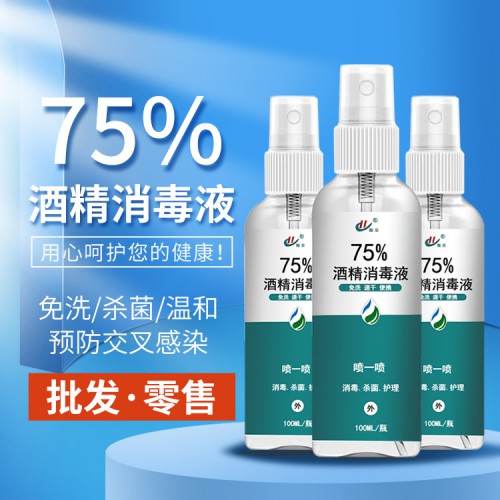 75%酒精 消毒喷雾 医用酒精消毒液 山东生产供应厂家