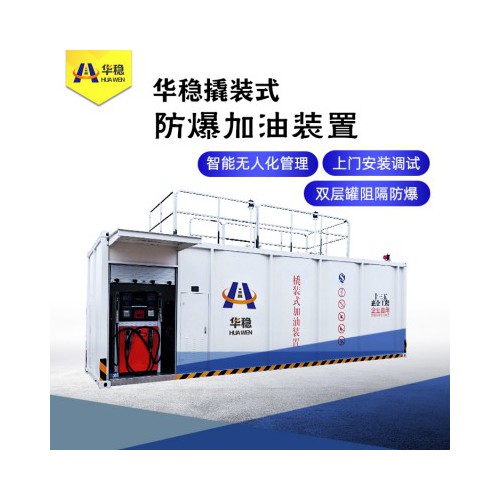 撬装加油站多少钱 撬装加油站大概多少钱