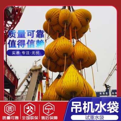 起重机试重水袋 吊重水袋 起重吊机负载测试