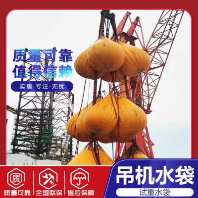 起重吊机负载测试 绞车拉力试验 吊重水袋租赁