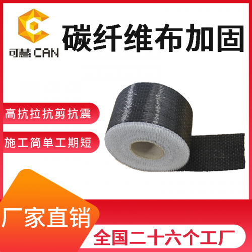 碳纤维布 碳纤维布厂家 碳纤维布价格