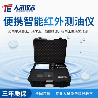 便携式测油仪 红外分光测油仪厂家