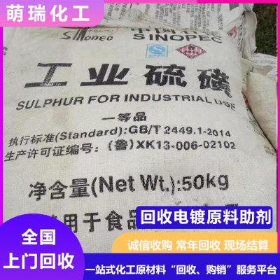 回收电镀原料助剂厂家