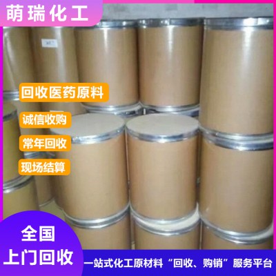 回收医药原料厂家
