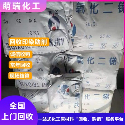 回收印染助剂厂家