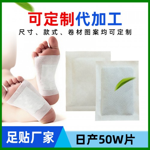 厂家供应 足贴oem贴牌代加工 贴剂生产加工厂家