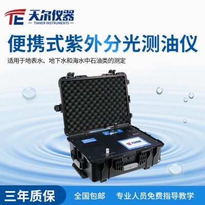便携式紫外分光测油仪