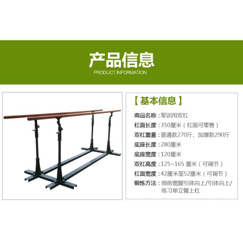 军用双杠 部队训练单双杠