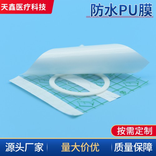 防水膏药布 pu膜材质 透明防水贴可以贴着洗澡的膏药布