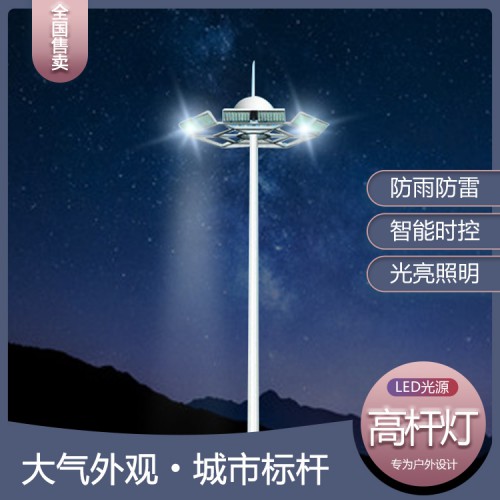 户外高杆灯 LED 可定制户外高杆灯