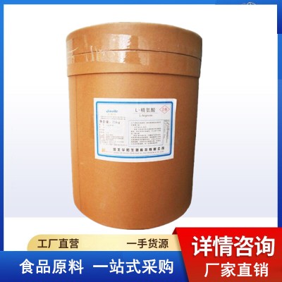 精氨酸厂家 L-精氨酸价格食品级L-精氨酸