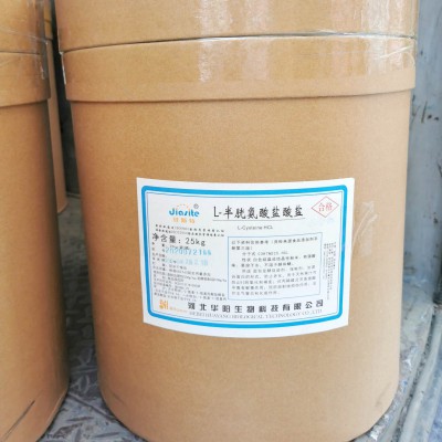 食品级L-半胱氨酸盐酸盐 半胱氨酸盐酸盐一水物/无水物厂家